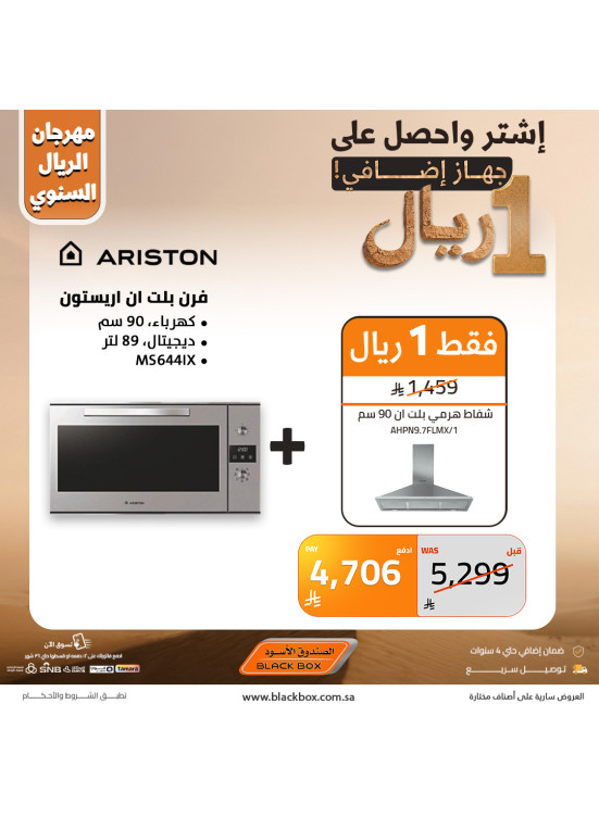 مهرجان الريال السنوي على الأجهزة المنزلية الكبيرة، العدد الخامس