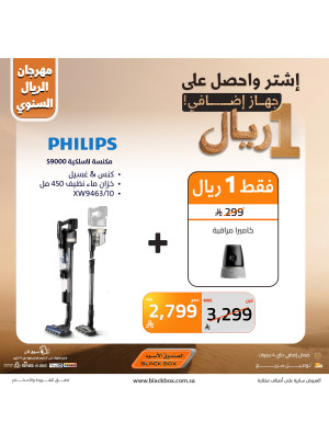 مهرجان الريال السنوي على أجهزة المنزل الصغيرة، العدد الثالث
