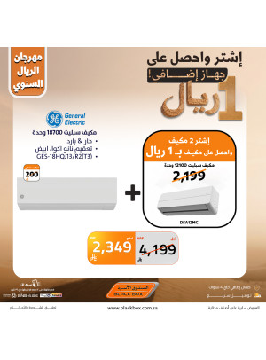 مهرجان الريال السنوي على مكيفات الهواء، العدد الثاني