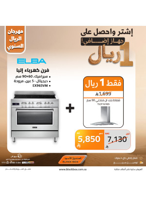 مهرجان الريال السنوي على الأجهزة المنزلية الكبيرة، العدد السادس