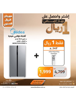 مهرجان الريال السنوي على الأجهزة المنزلية الكبيرة، العدد السابع