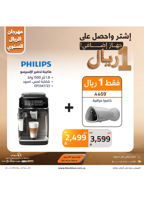 The Annual One Riyal Festival on Small Appliances, Vol 5