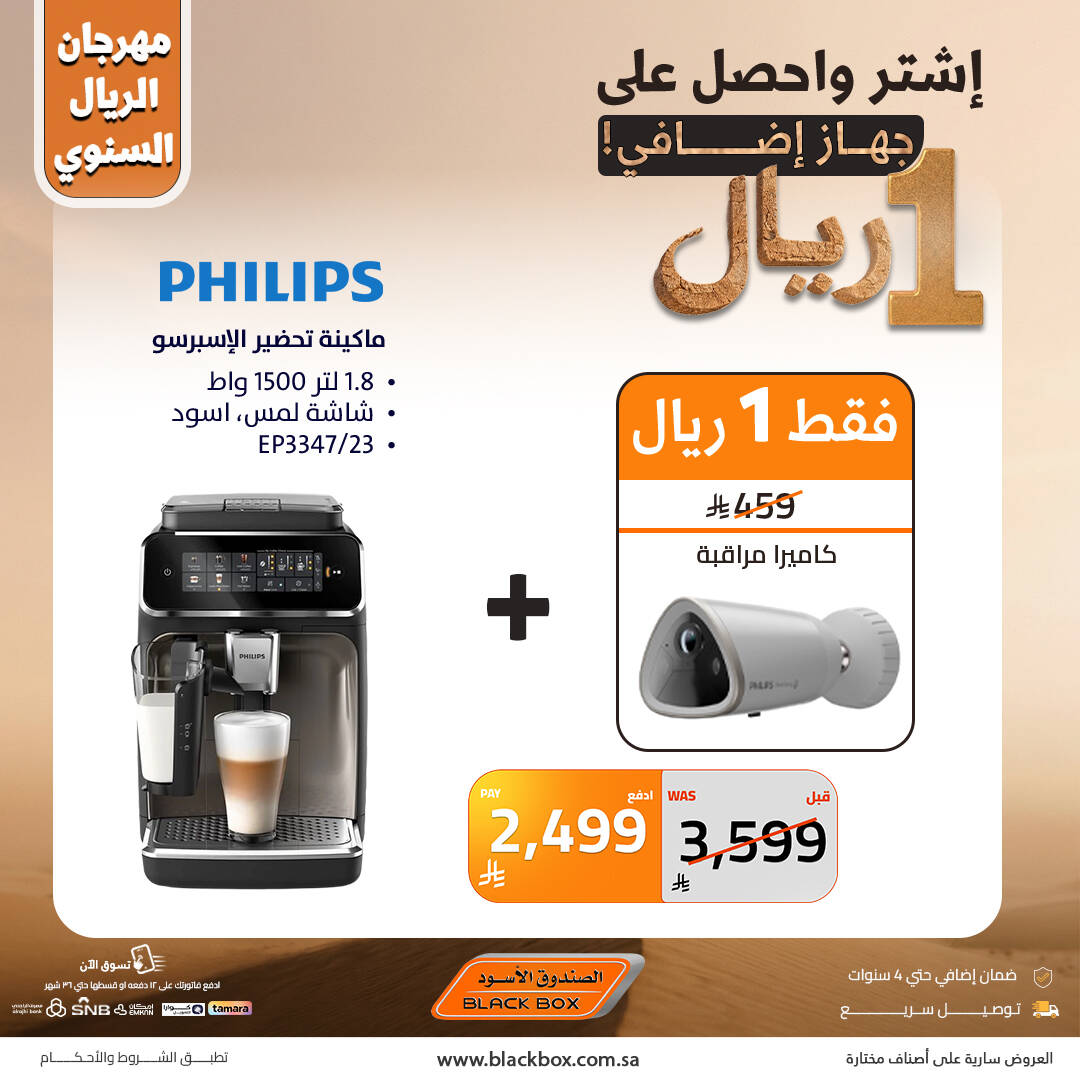 The Annual One Riyal Festival on Small Appliances, Vol 5 from BlackBox until 22nd April - BlackBox KSA Offers & Promotions — page 1