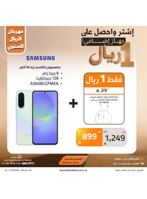 مهرجان الريال السنوي على الهواتف الذكية