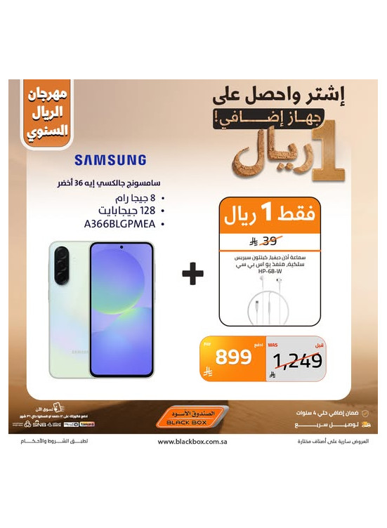 مهرجان الريال السنوي على الهواتف الذكية