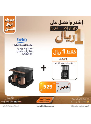 مهرجان الريال السنوي على أجهزة المنزل الصغيرة، العدد السابع