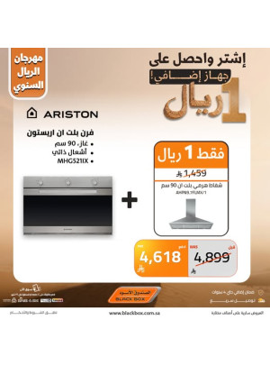 مهرجان الريال السنوي على الأجهزة المنزلية الكبيرة، العدد الثامن