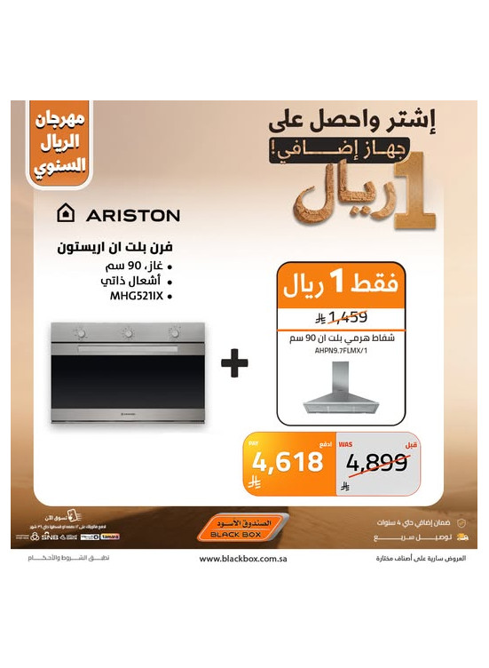 مهرجان الريال السنوي على الأجهزة المنزلية الكبيرة، العدد الثامن