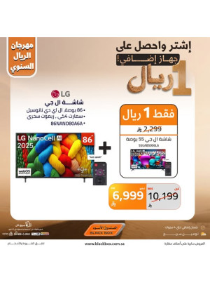 مهرجان الريال السنوي على الشاشات، العدد السابع