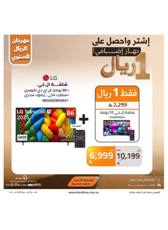 مهرجان الريال السنوي على الشاشات، العدد السابع
