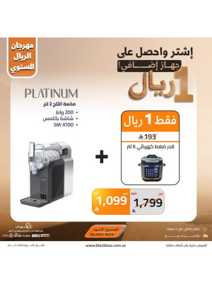 مهرجان الريال السنوي على أجهزة المنزل الصغيرة، العدد الثامن