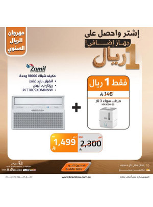 مهرجان الريال السنوي على مكيفات الهواء، العدد السابع