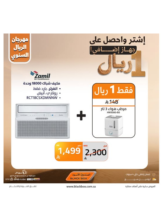 مهرجان الريال السنوي على مكيفات الهواء، العدد السابع