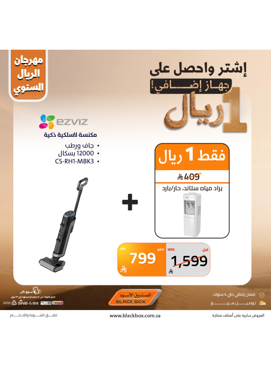 The Annual One Riyal Festival on Small Appliances, Vol 10