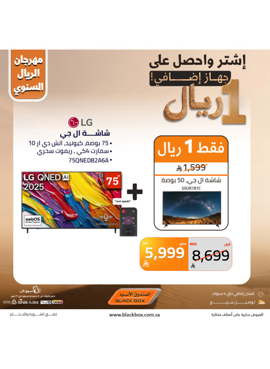 مهرجان الريال السنوي على الشاشات، العدد التاسع