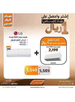 The Annual One Riyal Festival on Air Conditioners