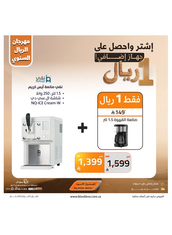 مهرجان الريال السنوي على أجهزة المنزل الصغيرة