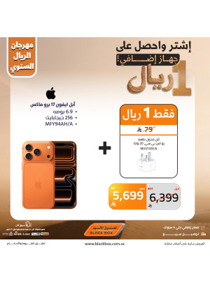The Annual One Riyal Festival on Smartphones