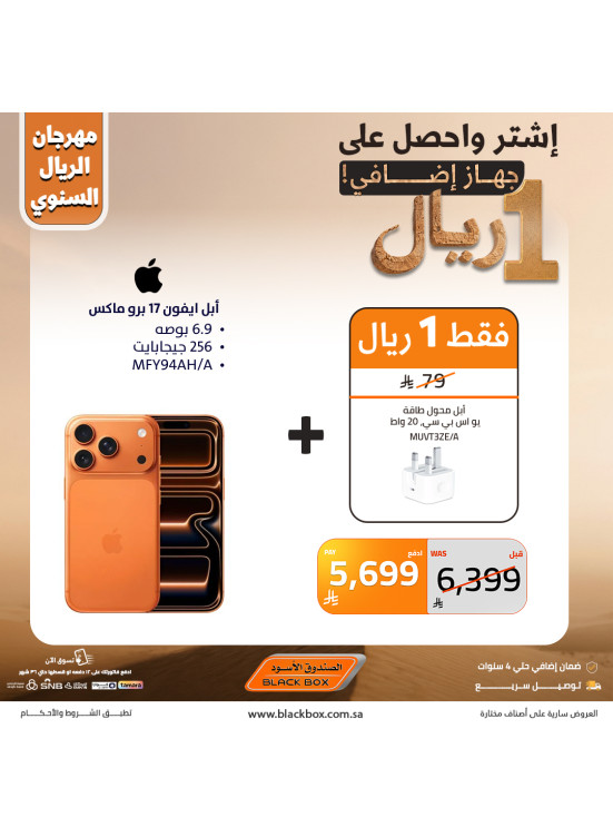 مهرجان الريال السنوي على الهواتف الذكية