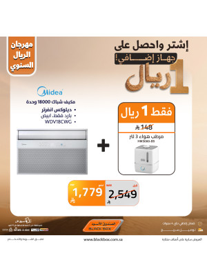 The Annual One Riyal Festival on Air Conditioners, Vol 2