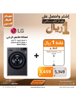 The Annual One Riyal Festival on Large Home Appliances, Vol 2