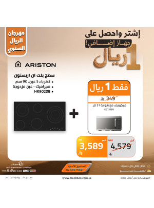 The Annual One Riyal Festival on Large Home Appliances, Vol 3