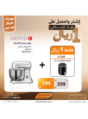 The Annual One Riyal Festival on Small Appliances, Vol 3
