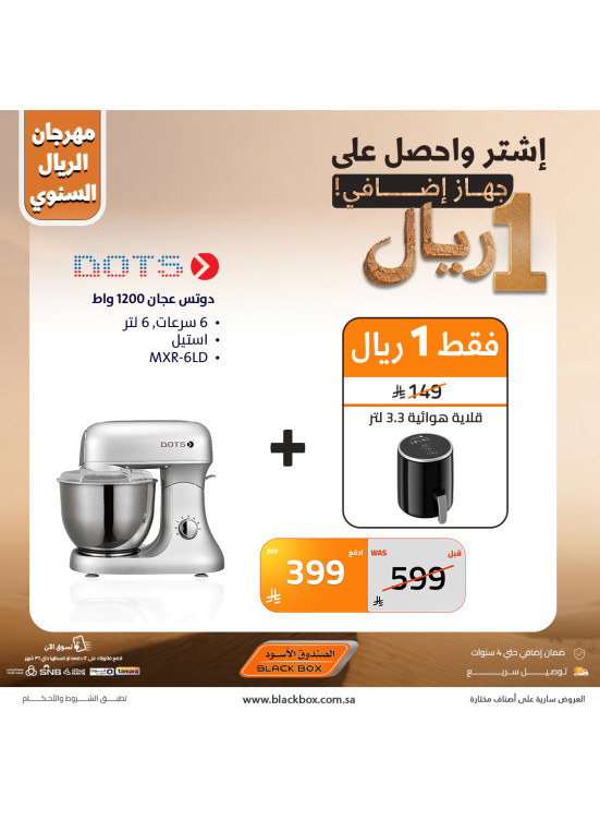 مهرجان الريال السنوي على أجهزة المنزل الصغيرة، العدد الثالث