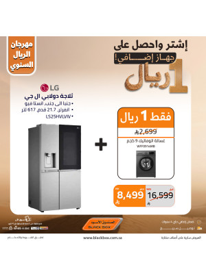The Annual One Riyal Festival on Large Home Appliances, Vol 3