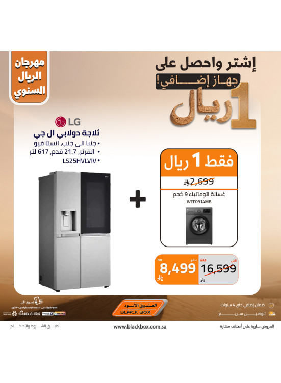 مهرجان الريال السنوي على الأجهزة المنزلية الكبيرة، العدد الثالث
