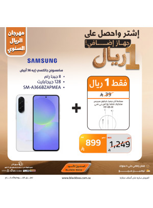 The Annual One Riyal Festival on Smartphones, Vol 2