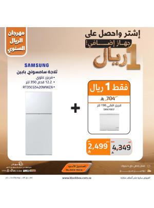 The Annual One Riyal Festival on Large Home Appliances, Vol 4