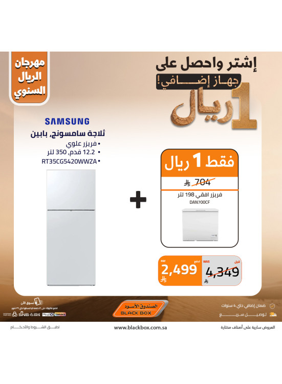 The Annual One Riyal Festival on Large Home Appliances, Vol 4