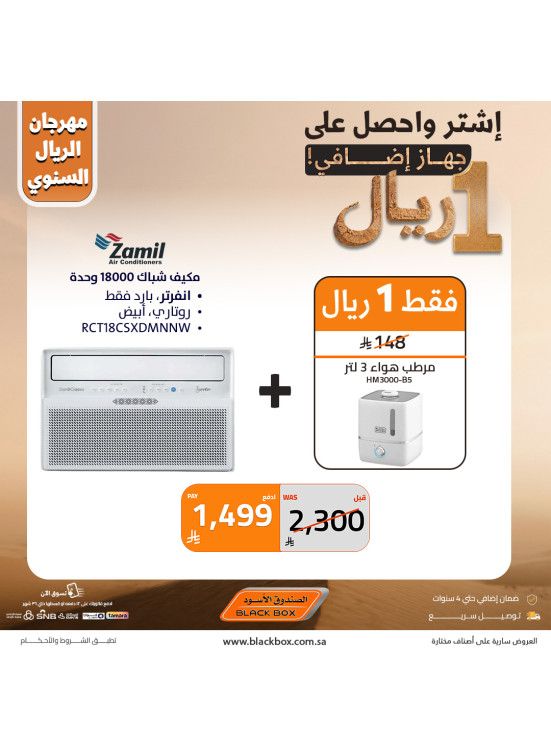The Annual One Riyal Festival on Air Conditioners, Vol 6