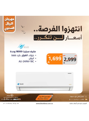 The Annual One Riyal Festival on Air Conditioners, Vol 7