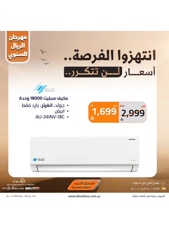 مهرجان الريال السنوي على مكيفات الهواء، العدد السابع