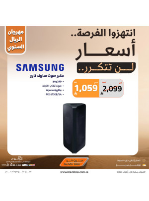 The Annual One Riyal Festival on Speakers