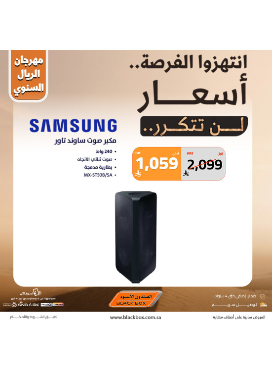 The Annual One Riyal Festival on Speakers