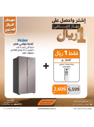 The Annual One Riyal Festival on Large Home Appliances, Vol 6