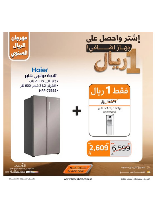 The Annual One Riyal Festival on Large Home Appliances, Vol 6