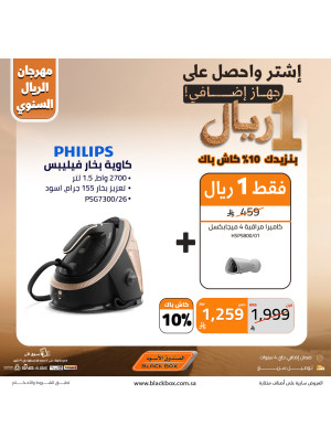The Annual One Riyal Festival on Small Appliances, Vol 9