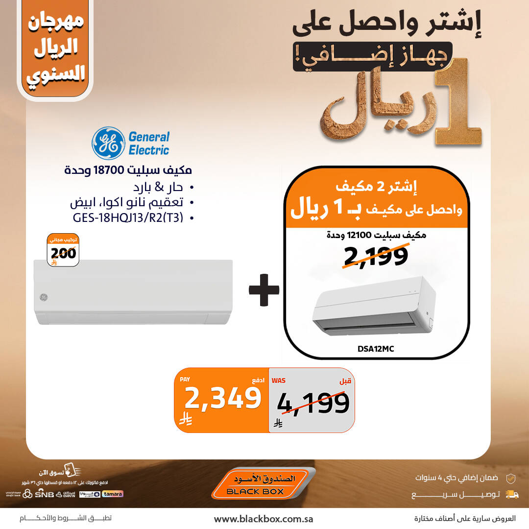 The Annual One Riyal Festival on Air Conditioners, Vol 9 from BlackBox until 30th April - BlackBox KSA Offers & Promotions — page 1