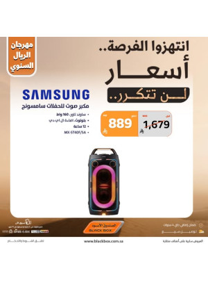 The Annual One Riyal Festival on Speakers, Vol 2