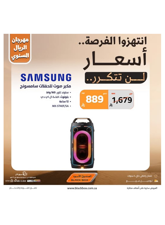 The Annual One Riyal Festival on Speakers, Vol 2