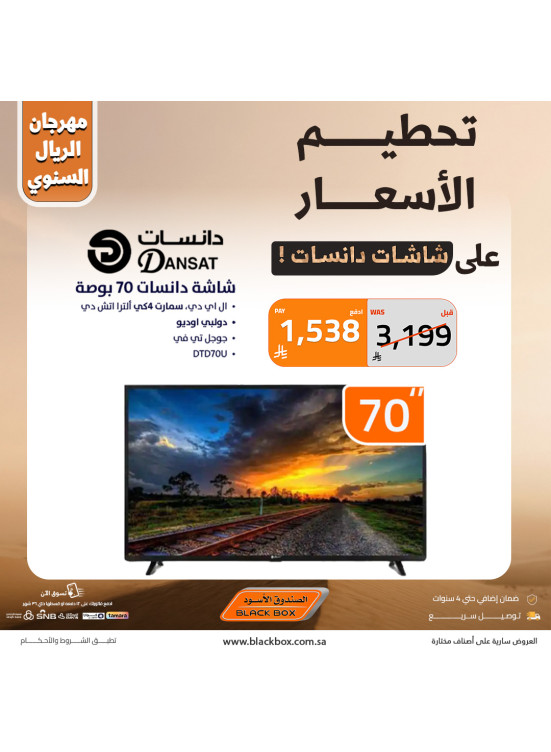 مهرجان الريال السنوي على الشاشات، العدد التاسع