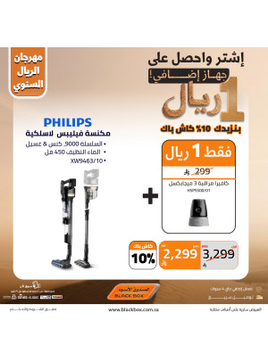 The Annual One Riyal Festival on Small Appliances, Vol 11