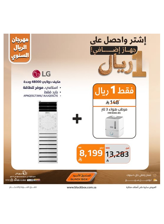 مهرجان الريال السنوي على مكيفات الهواء، العدد الحادي عشر