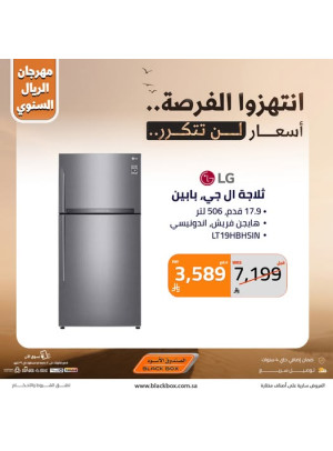 The Annual One Riyal Festival on Large Home Appliances, Vol 9