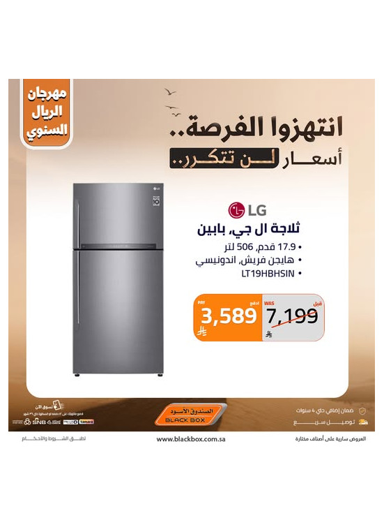 مهرجان الريال السنوي على الأجهزة المنزلية الكبيرة، العدد التاسع