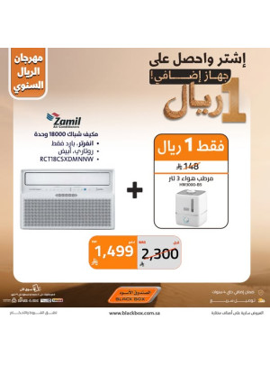 The Annual One Riyal Festival on Air Conditioners, Vol 12